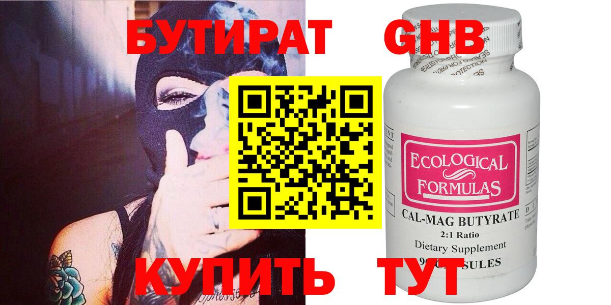 Бутират Butirat  Вход с VPN  Красный Сулин 