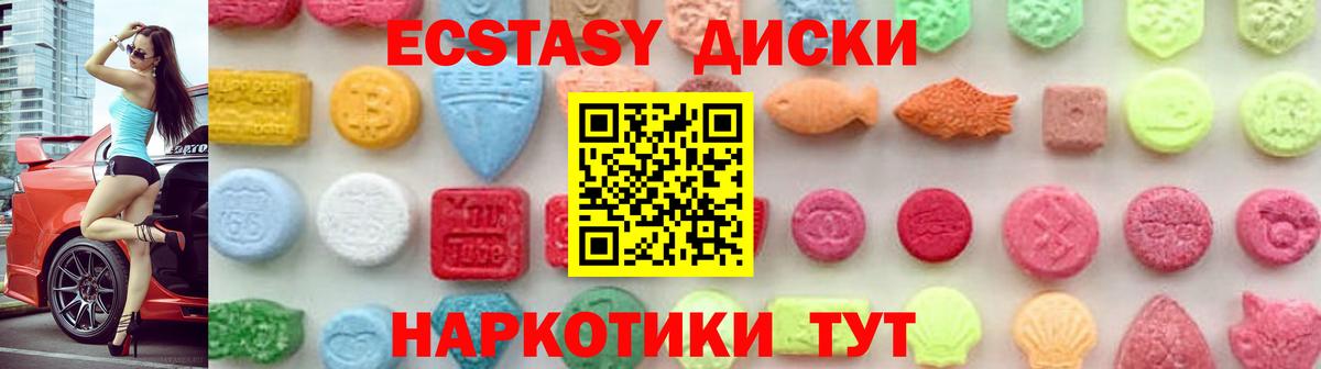 ЭКСТАЗИ диски Красный Сулин