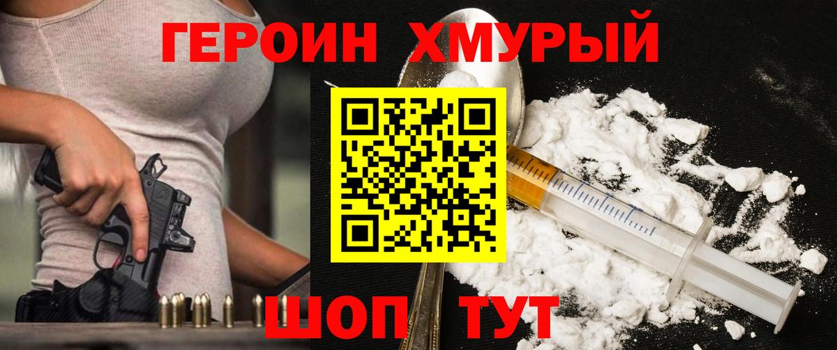 ГЕРОИН герыч  Вход с VPN  Красный Сулин 
