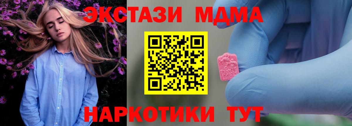 МДМА  MDMA кристаллы  Вход с VPN  Красный Сулин  МДМА Molly 