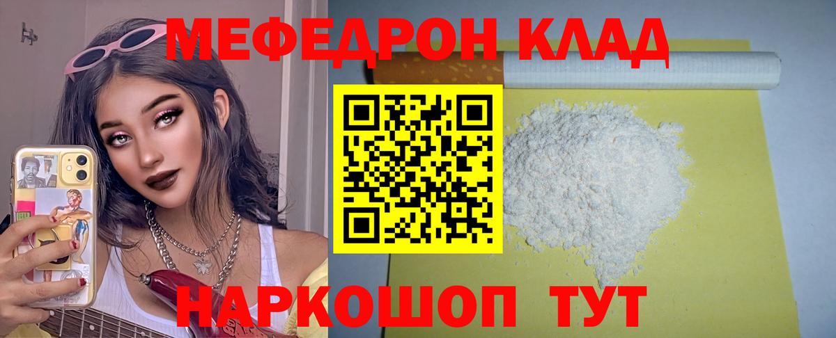 Меф  МЕФ мяу мяу  Красный Сулин  Вход с VPN  МЯУ-МЯУ  МЯУ-МЯУ mephedrone 
