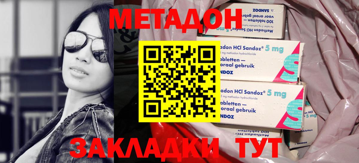 Метадон methadone  гидра как войти  Метадон белоснежный  Красный Сулин  Вход с VPN 